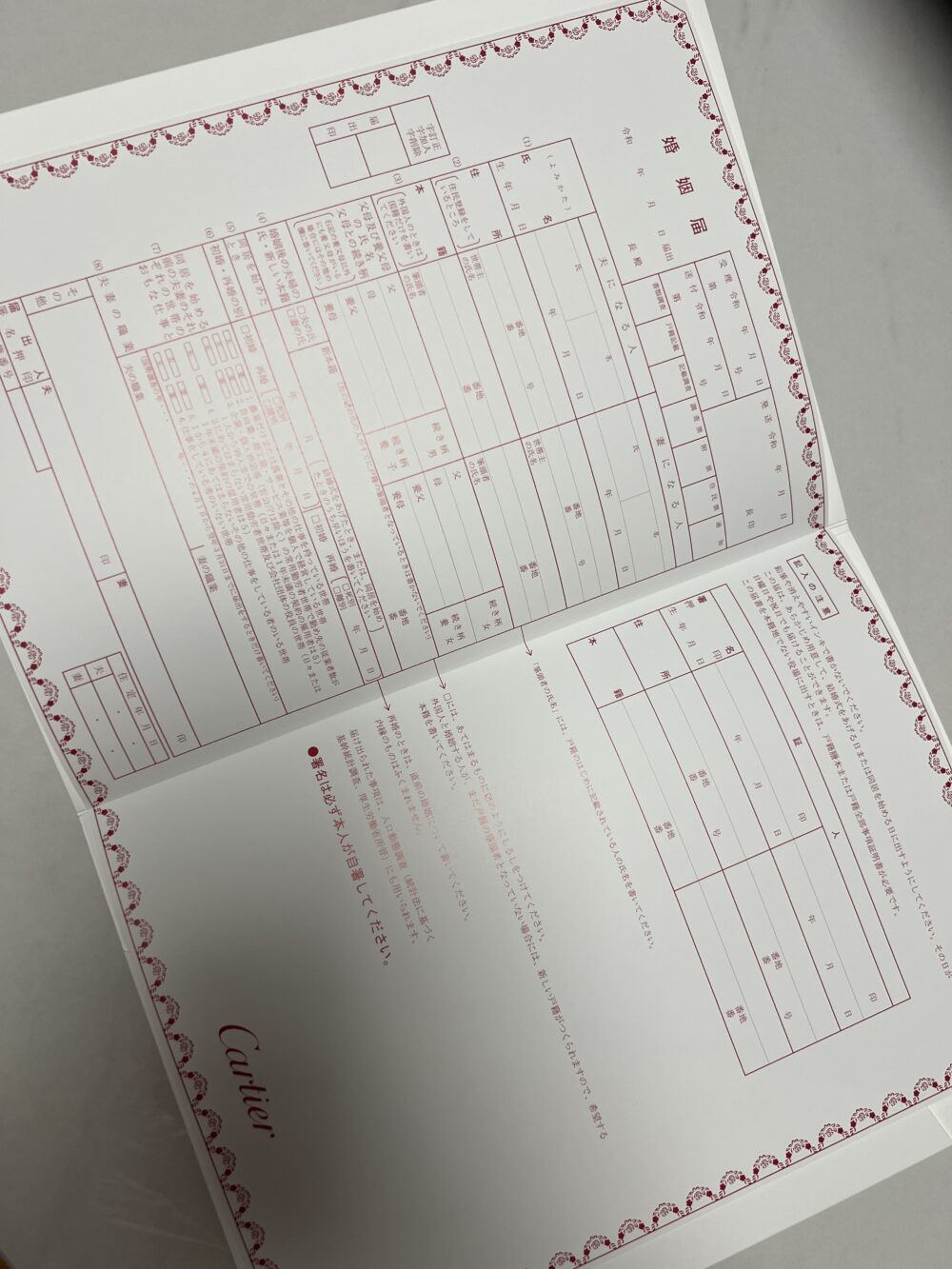 カルティエの婚姻届｜楡井慎也（ニレイシンヤ）のブログ